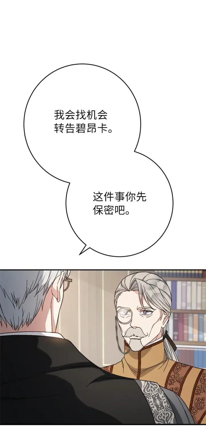 漫画《错把结婚当交易，却意外的甜蜜？》19 布兰克福特第124张图