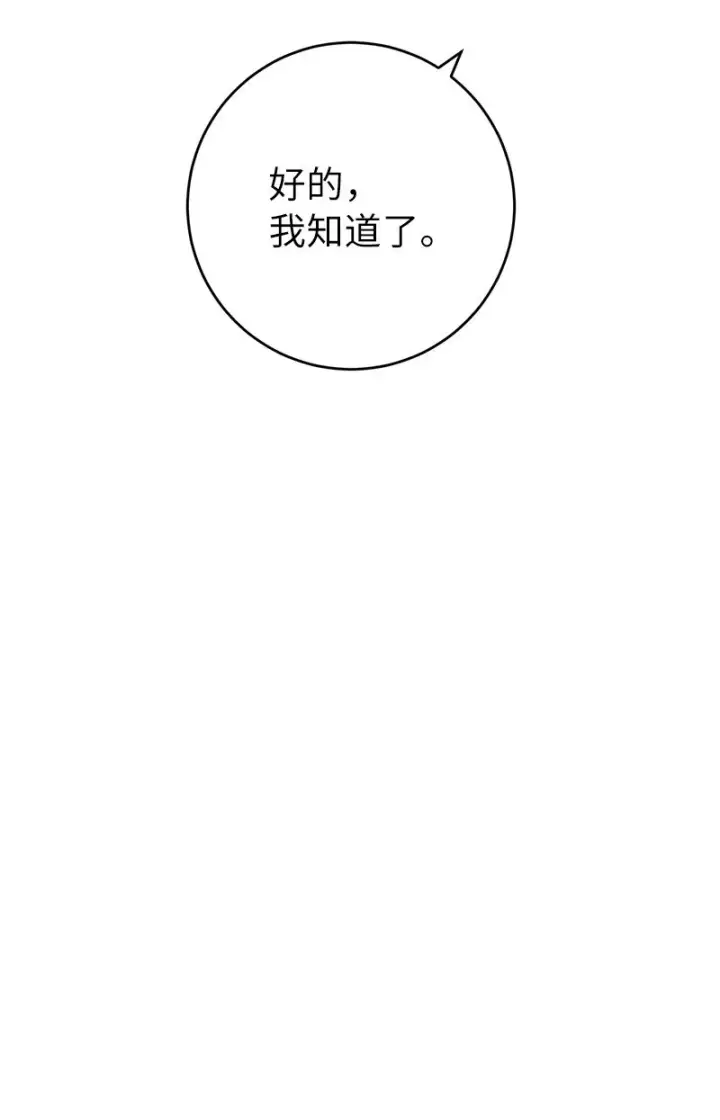 漫画《错把结婚当交易，却意外的甜蜜？》19 布兰克福特第125张图