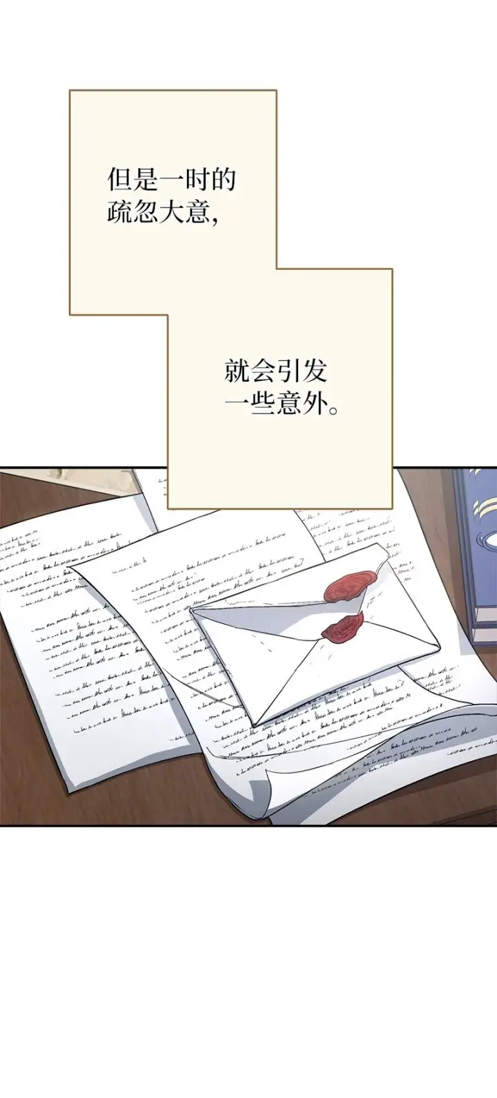 漫画《错把结婚当交易，却意外的甜蜜？》19 布兰克福特第126张图