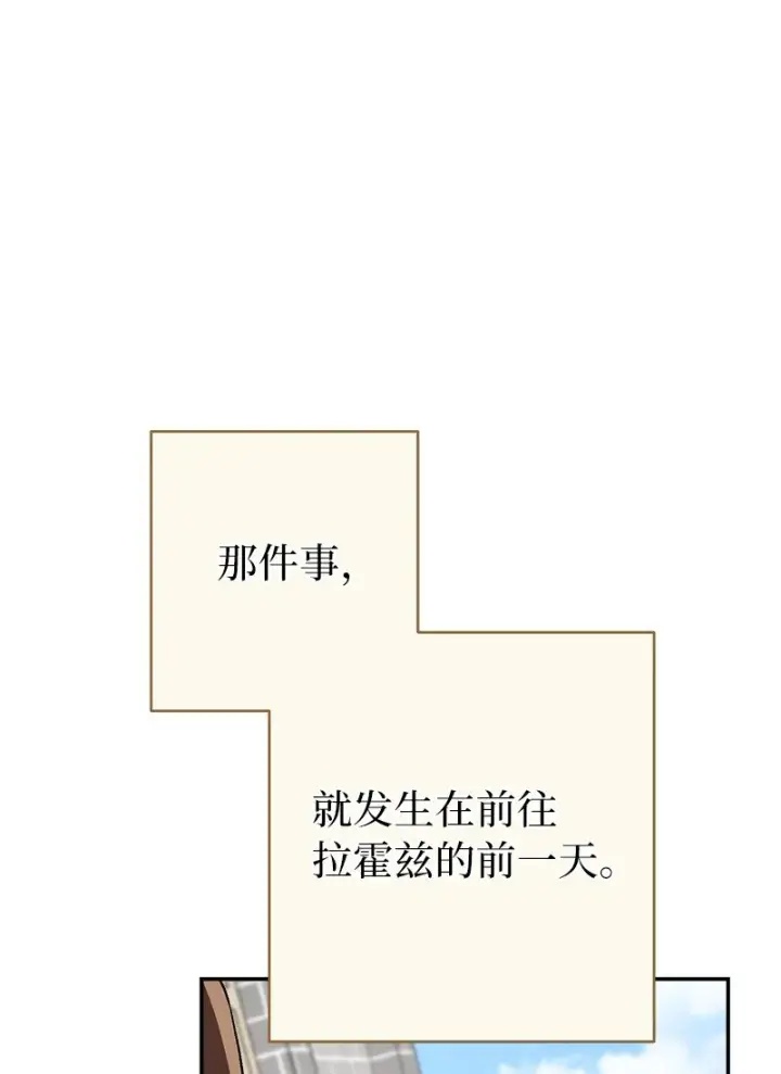 漫画《错把结婚当交易，却意外的甜蜜？》19 布兰克福特第127张图