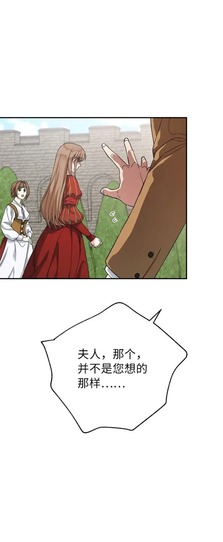 漫画《错把结婚当交易，却意外的甜蜜？》19 布兰克福特第129张图