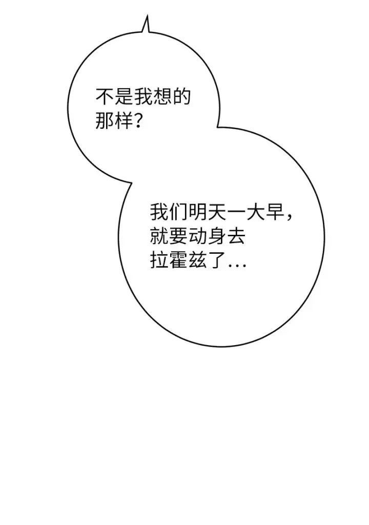 漫画《错把结婚当交易，却意外的甜蜜？》19 布兰克福特第131张图