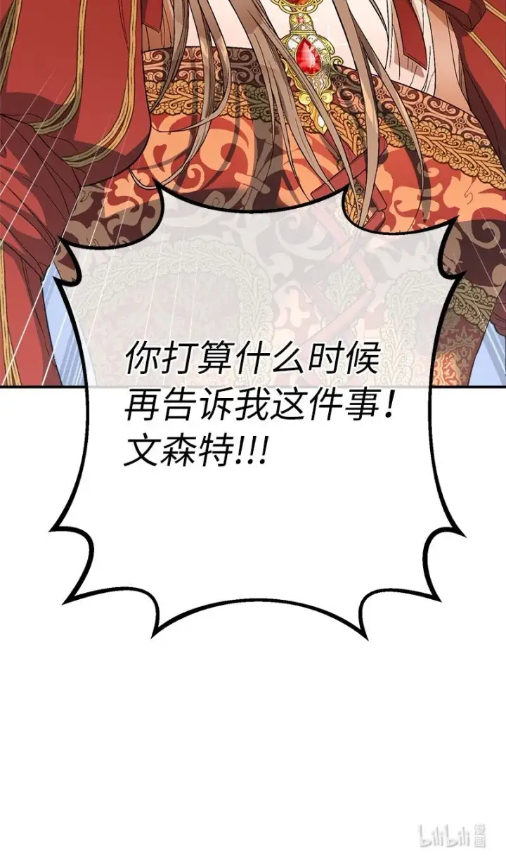 漫画《错把结婚当交易，却意外的甜蜜？》19 布兰克福特第133张图