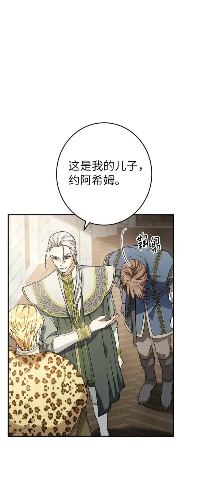 漫画《错把结婚当交易，却意外的甜蜜？》19 布兰克福特第14张图