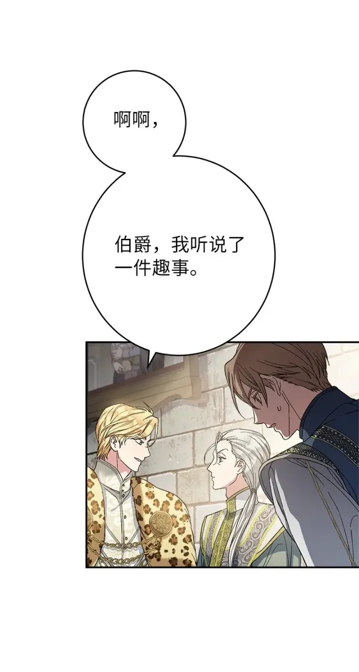 漫画《错把结婚当交易，却意外的甜蜜？》19 布兰克福特第15张图