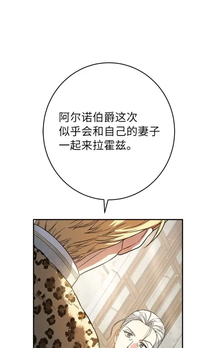 漫画《错把结婚当交易，却意外的甜蜜？》19 布兰克福特第16张图