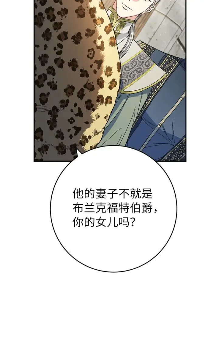 漫画《错把结婚当交易，却意外的甜蜜？》19 布兰克福特第17张图