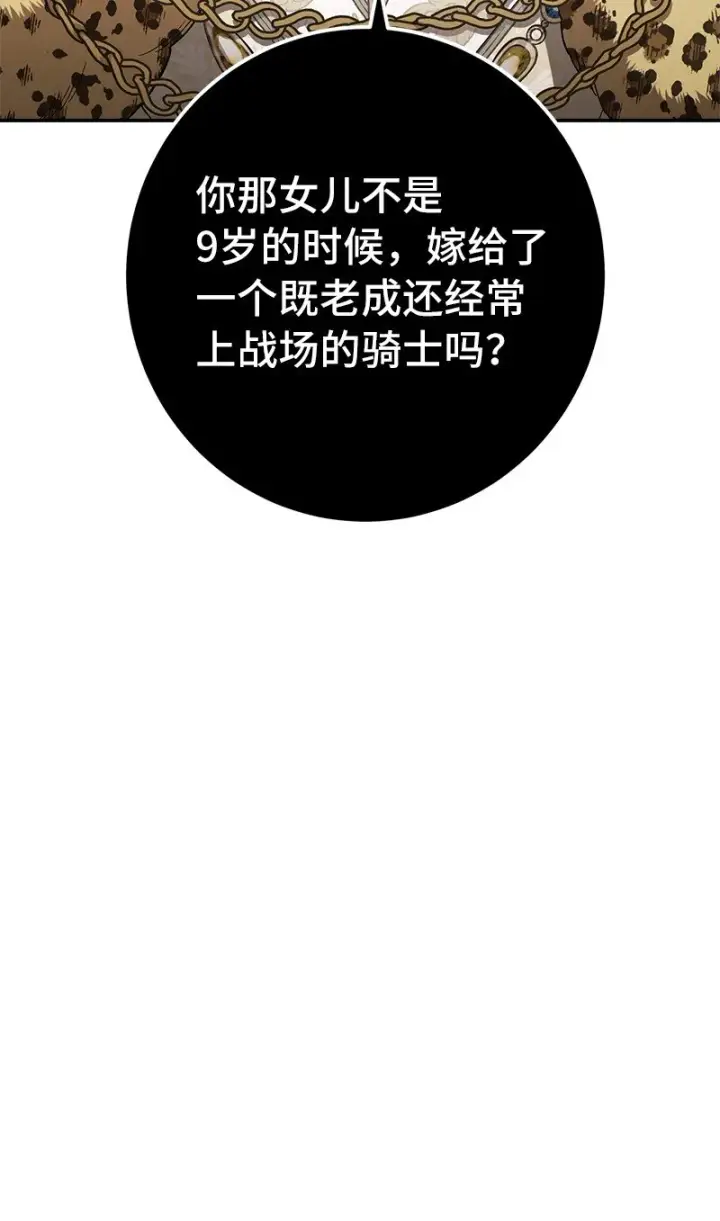 漫画《错把结婚当交易，却意外的甜蜜？》19 布兰克福特第19张图