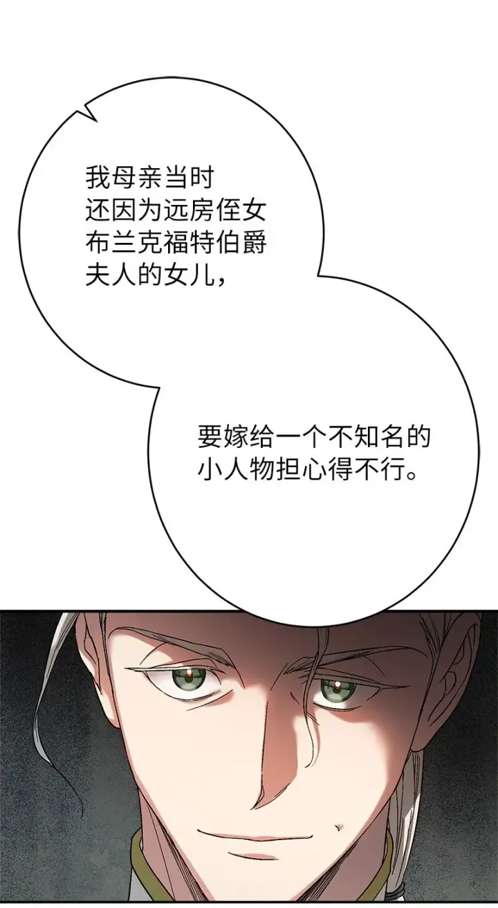 漫画《错把结婚当交易，却意外的甜蜜？》19 布兰克福特第20张图