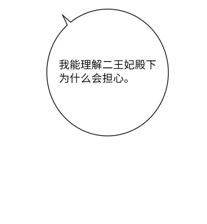 漫画《错把结婚当交易，却意外的甜蜜？》19 布兰克福特第23张图