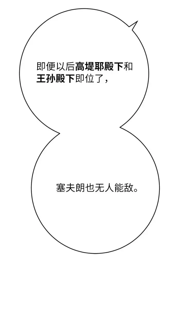 漫画《错把结婚当交易，却意外的甜蜜？》19 布兰克福特第25张图