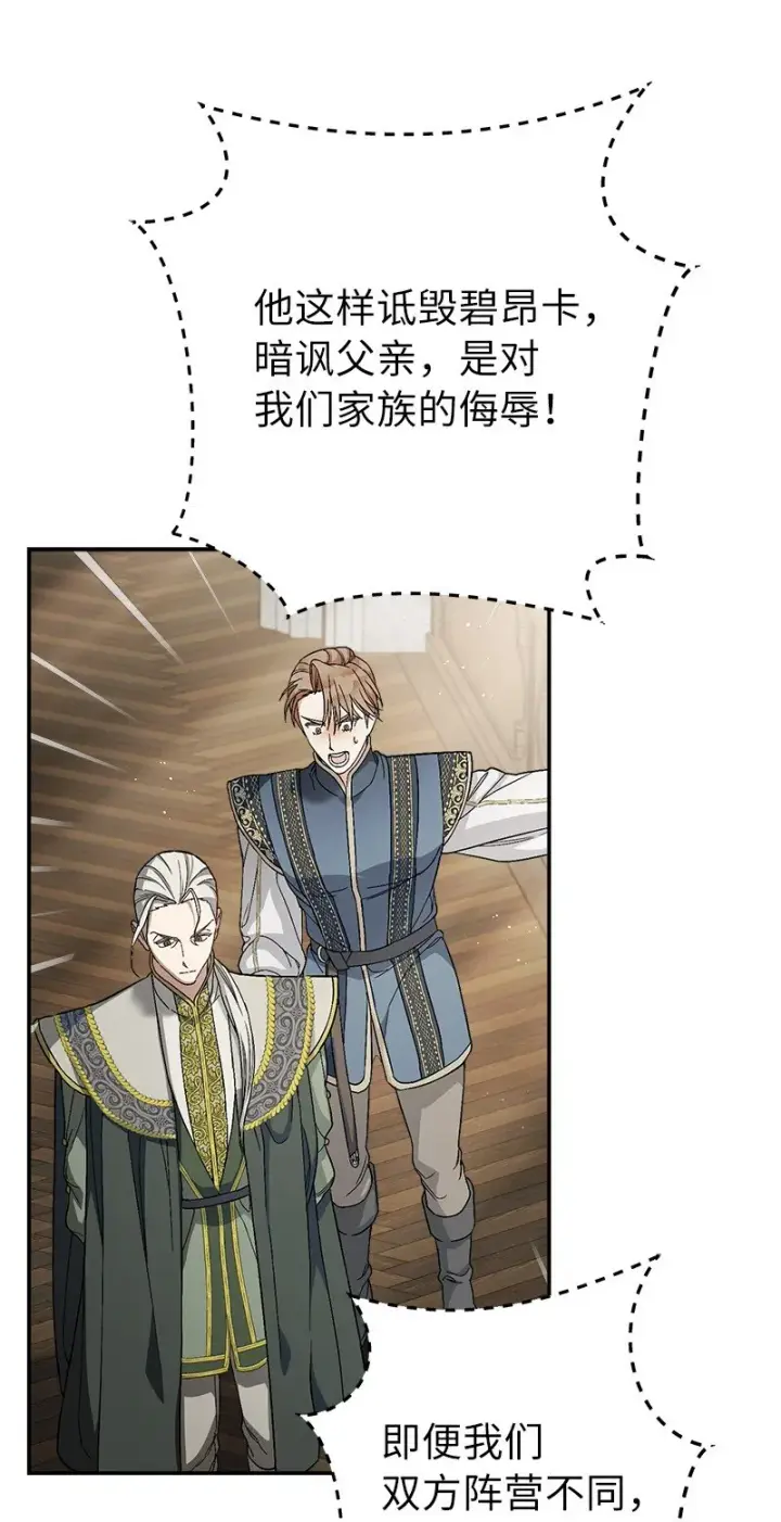 漫画《错把结婚当交易，却意外的甜蜜？》19 布兰克福特第31张图