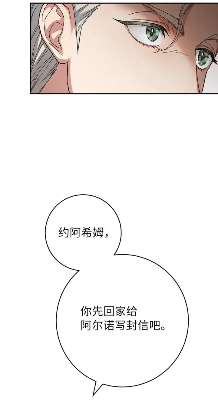 漫画《错把结婚当交易，却意外的甜蜜？》19 布兰克福特第33张图