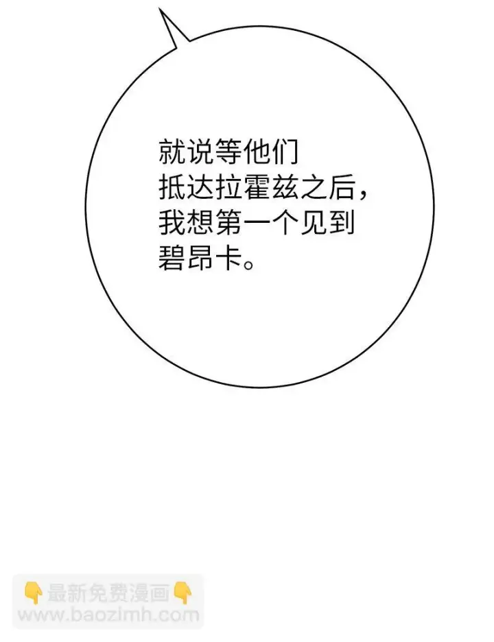 漫画《错把结婚当交易，却意外的甜蜜？》19 布兰克福特第35张图