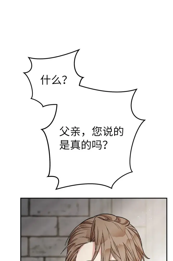 漫画《错把结婚当交易，却意外的甜蜜？》19 布兰克福特第36张图