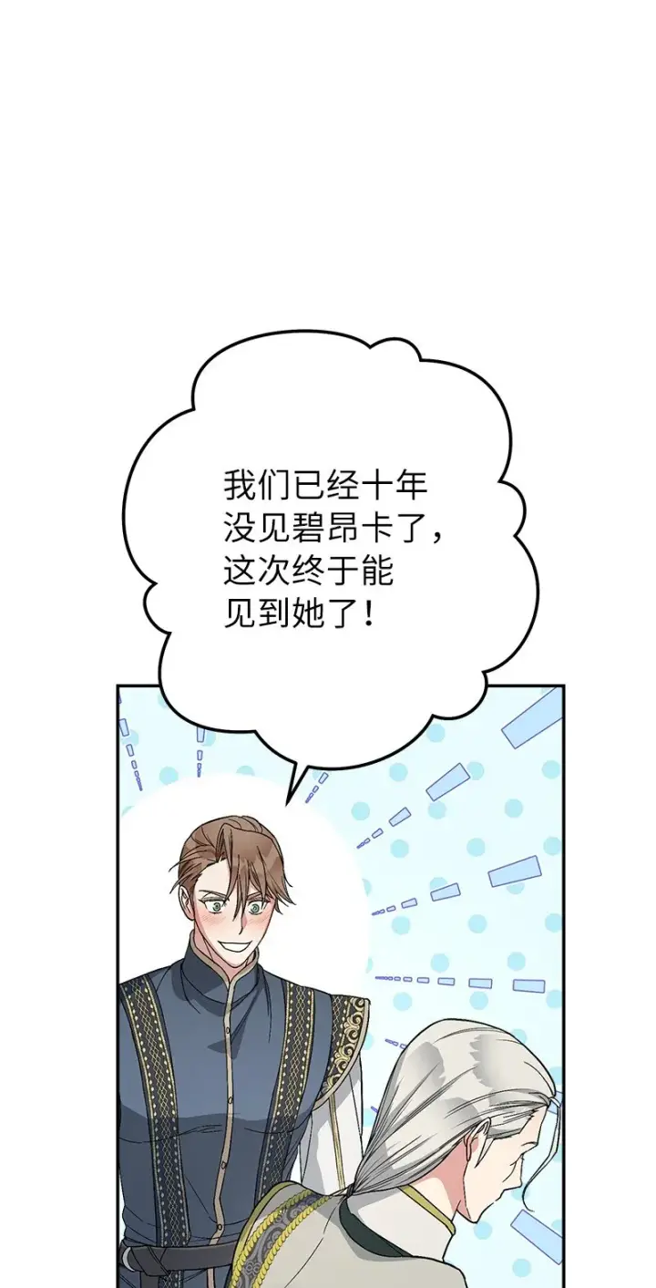 漫画《错把结婚当交易，却意外的甜蜜？》19 布兰克福特第38张图