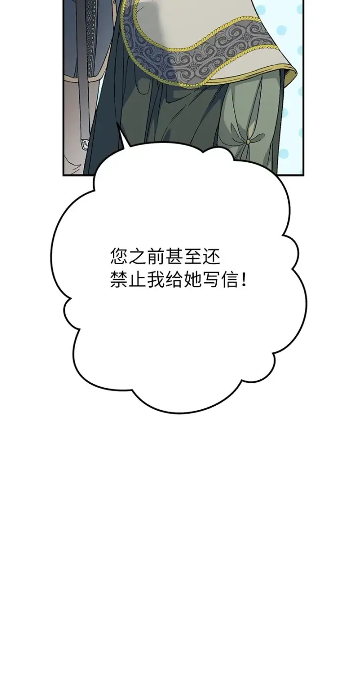 漫画《错把结婚当交易，却意外的甜蜜？》19 布兰克福特第39张图