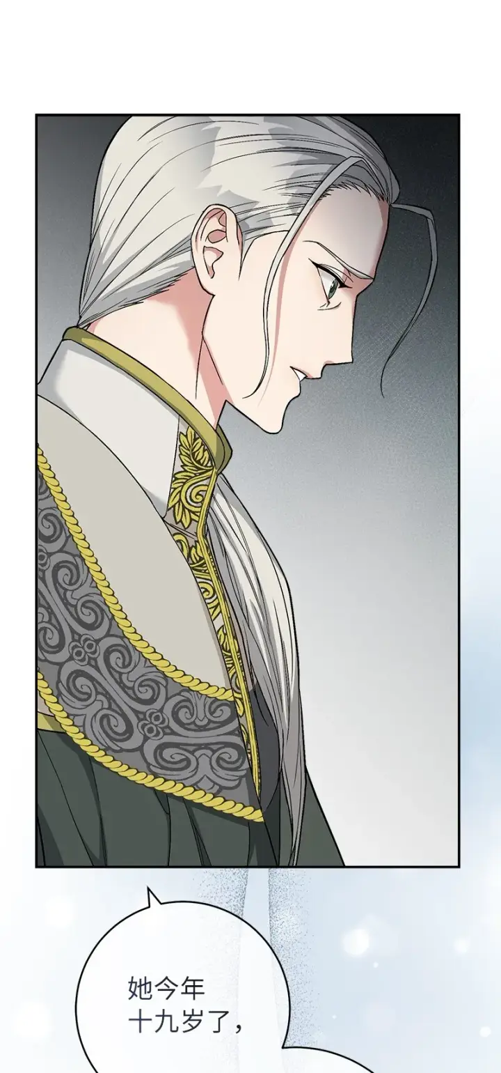 漫画《错把结婚当交易，却意外的甜蜜？》19 布兰克福特第40张图