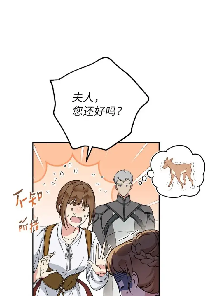 漫画《错把结婚当交易，却意外的甜蜜？》19 布兰克福特第47张图