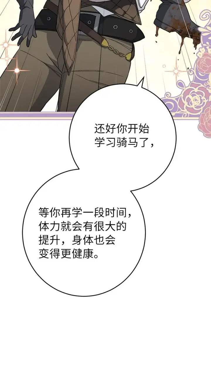 漫画《错把结婚当交易，却意外的甜蜜？》19 布兰克福特第52张图