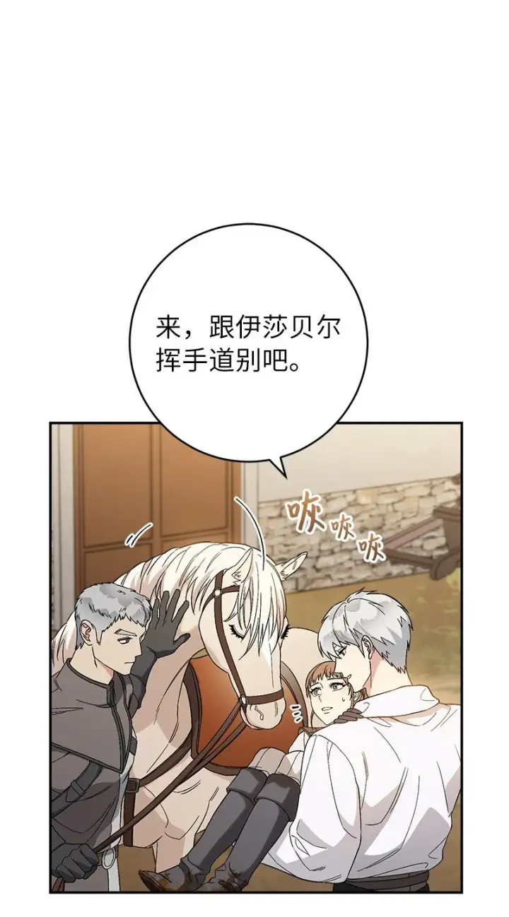 漫画《错把结婚当交易，却意外的甜蜜？》19 布兰克福特第53张图