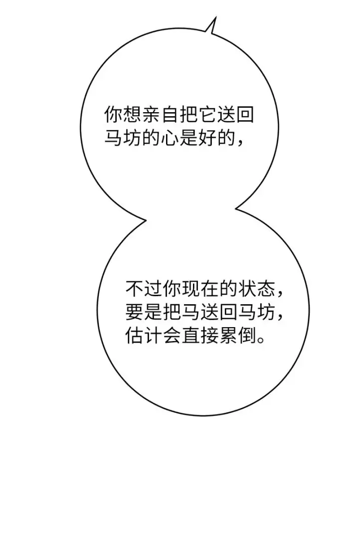 漫画《错把结婚当交易，却意外的甜蜜？》19 布兰克福特第54张图