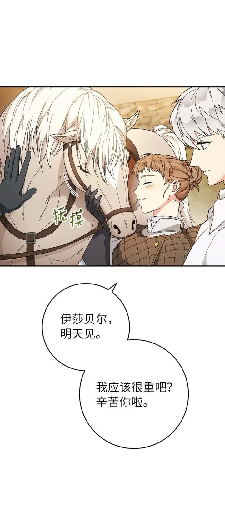 漫画《错把结婚当交易，却意外的甜蜜？》19 布兰克福特第55张图
