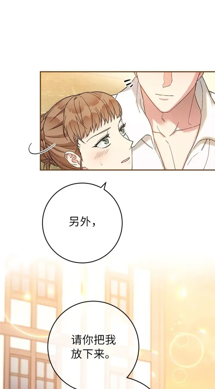 漫画《错把结婚当交易，却意外的甜蜜？》19 布兰克福特第56张图