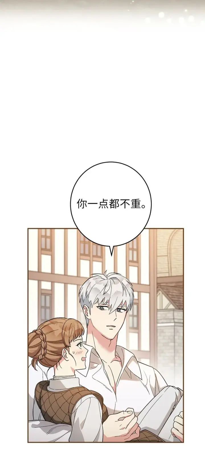 漫画《错把结婚当交易，却意外的甜蜜？》19 布兰克福特第58张图