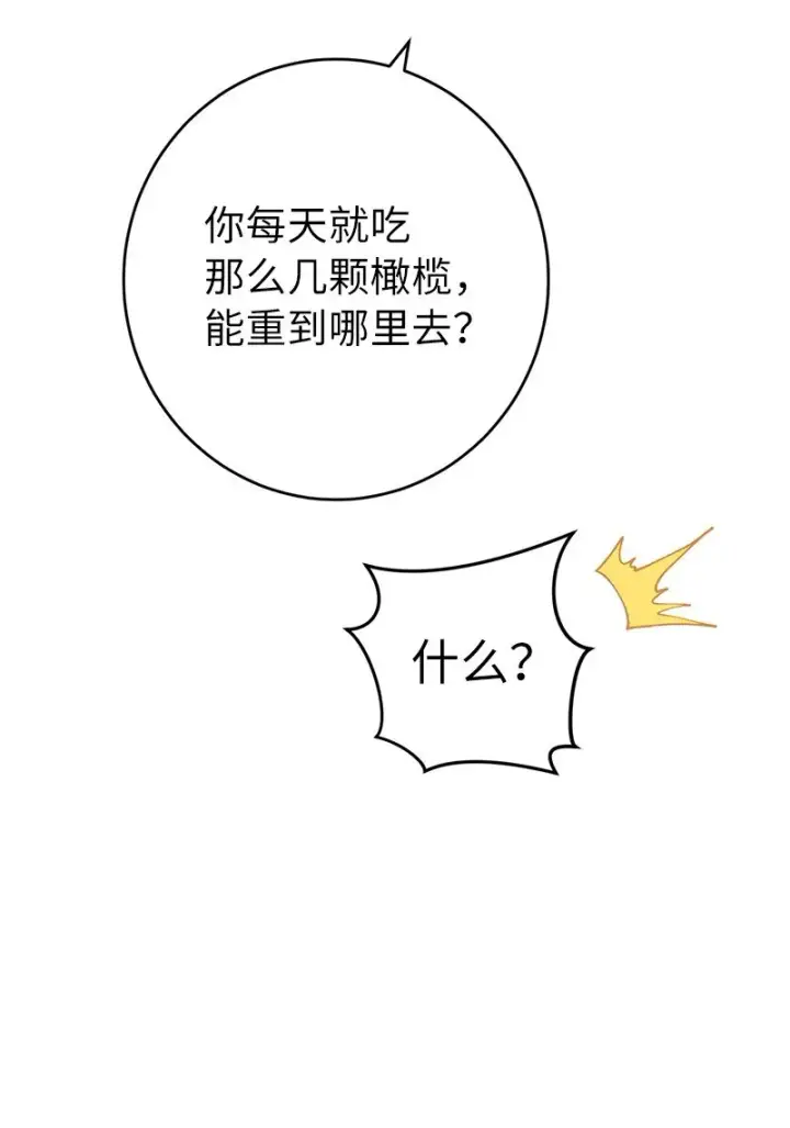 漫画《错把结婚当交易，却意外的甜蜜？》19 布兰克福特第59张图