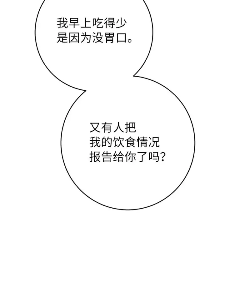 漫画《错把结婚当交易，却意外的甜蜜？》19 布兰克福特第61张图