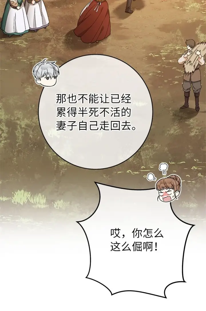 漫画《错把结婚当交易，却意外的甜蜜？》19 布兰克福特第65张图