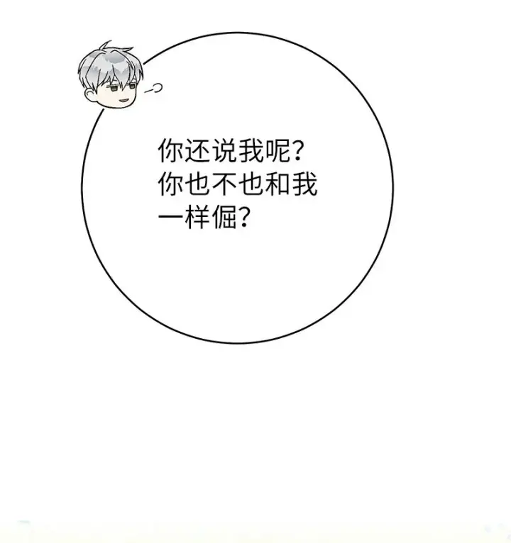 漫画《错把结婚当交易，却意外的甜蜜？》19 布兰克福特第66张图