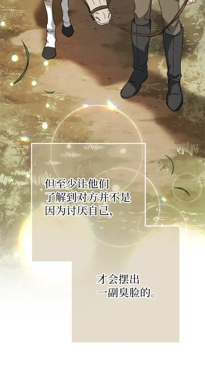 漫画《错把结婚当交易，却意外的甜蜜？》19 布兰克福特第70张图
