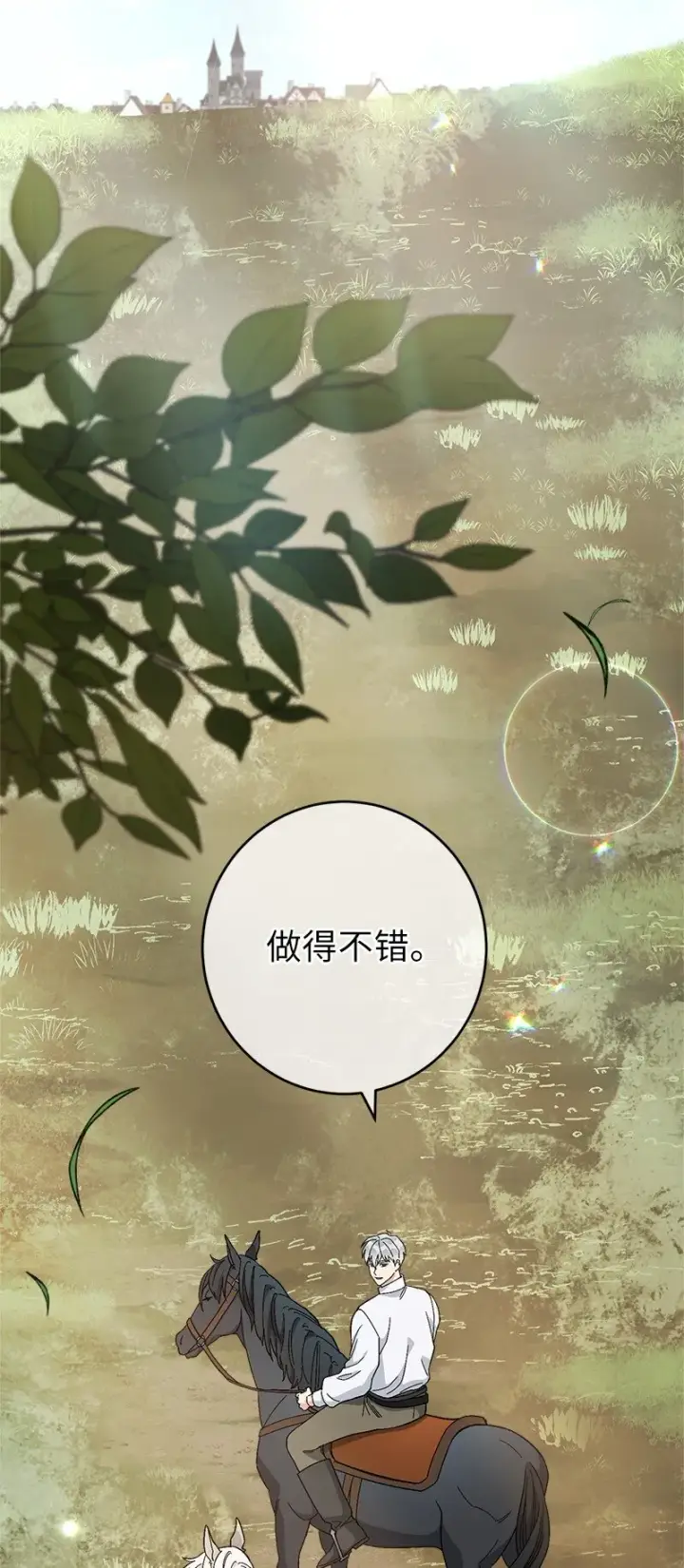 漫画《错把结婚当交易，却意外的甜蜜？》19 布兰克福特第72张图