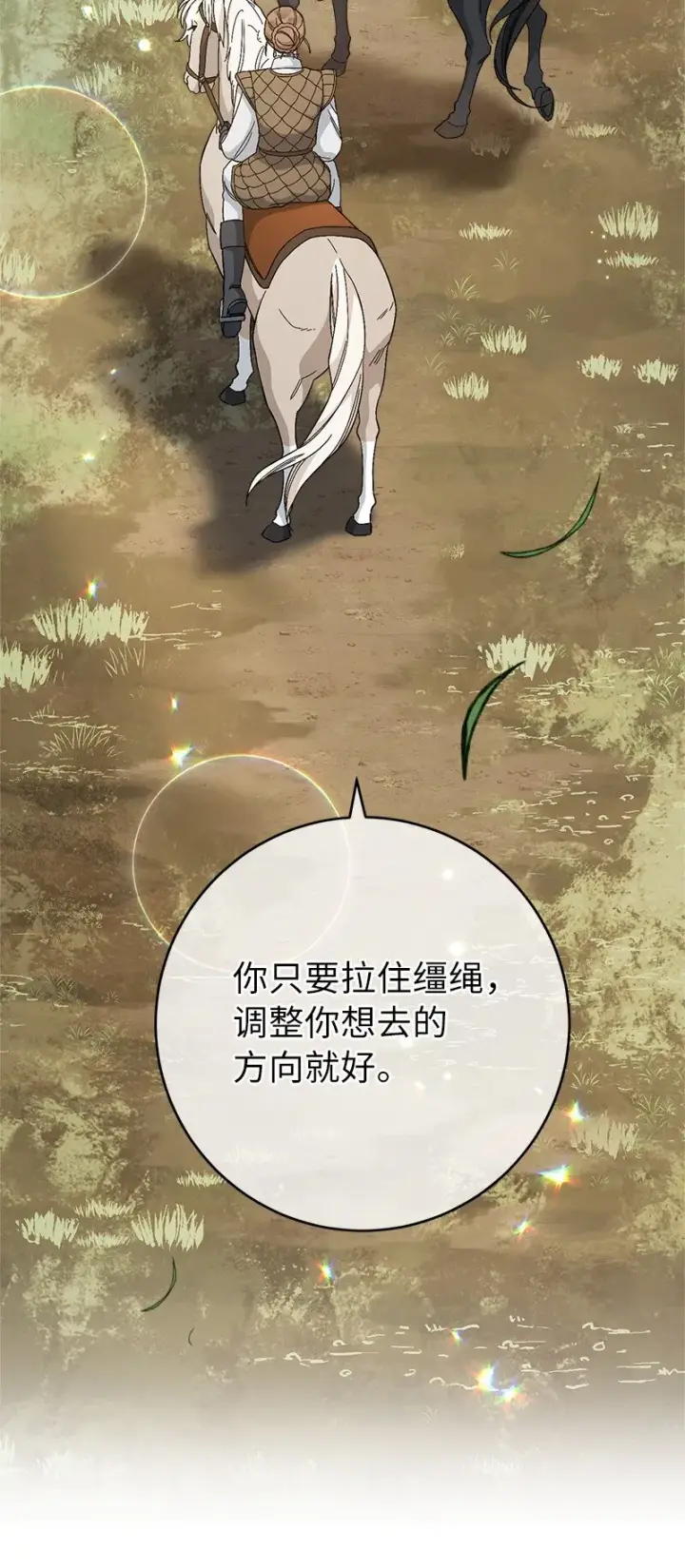 漫画《错把结婚当交易，却意外的甜蜜？》19 布兰克福特第73张图