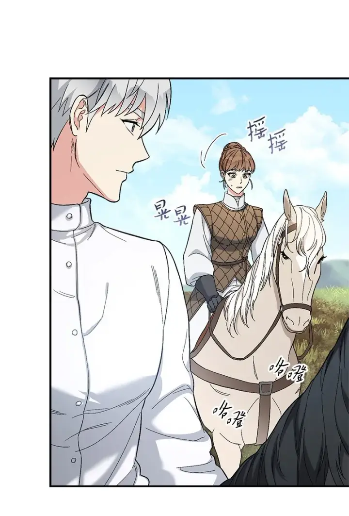 漫画《错把结婚当交易，却意外的甜蜜？》19 布兰克福特第74张图