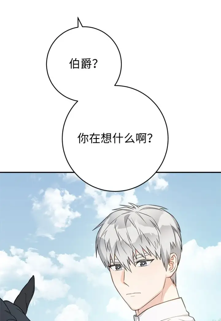漫画《错把结婚当交易，却意外的甜蜜？》19 布兰克福特第77张图