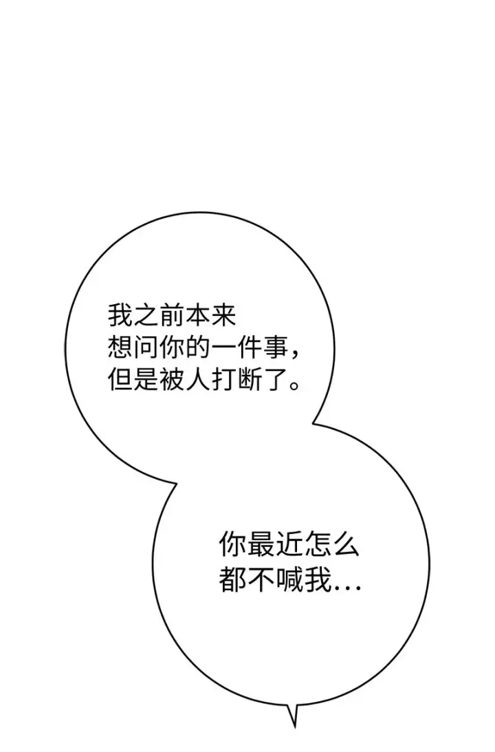 漫画《错把结婚当交易，却意外的甜蜜？》19 布兰克福特第79张图