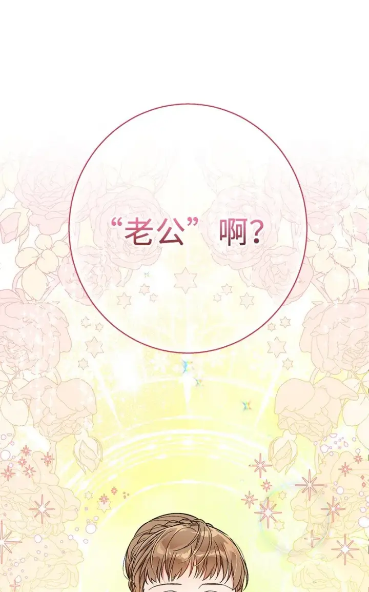 漫画《错把结婚当交易，却意外的甜蜜？》19 布兰克福特第81张图