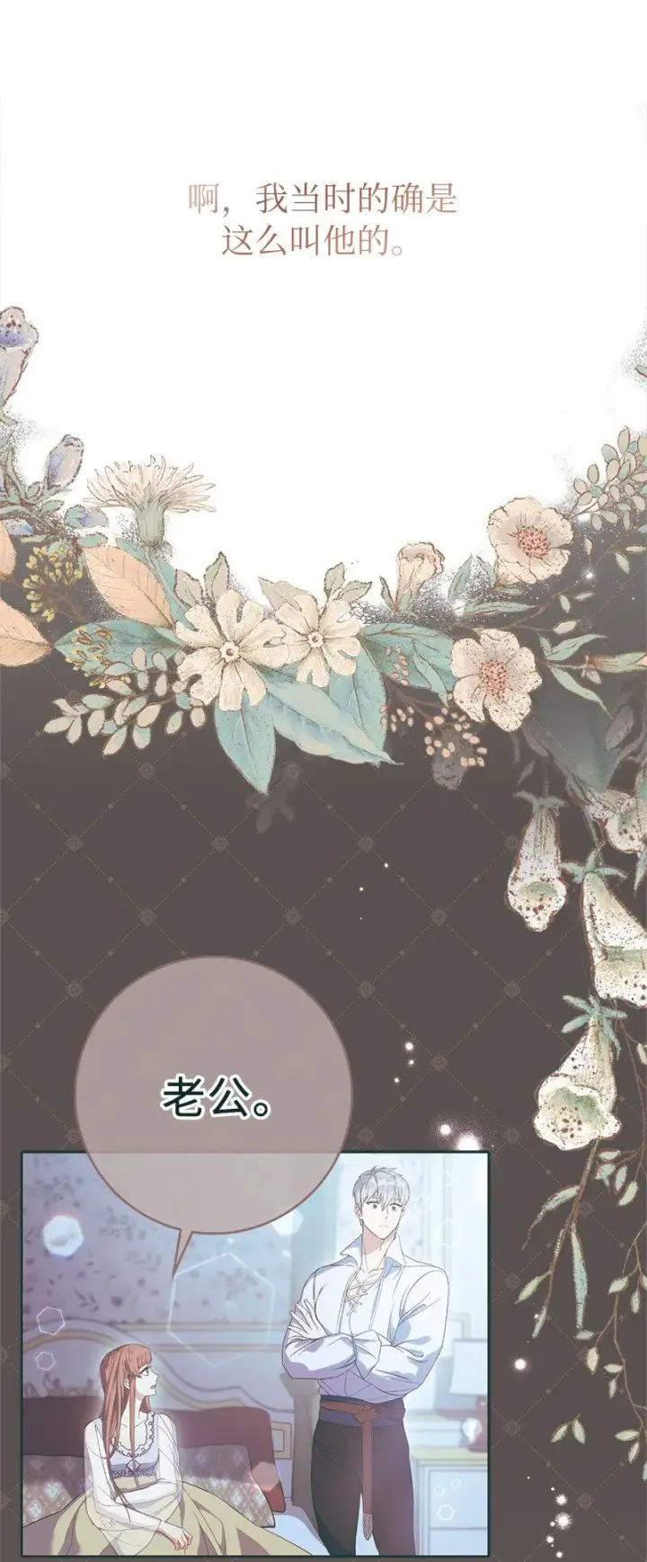 漫画《错把结婚当交易，却意外的甜蜜？》19 布兰克福特第83张图