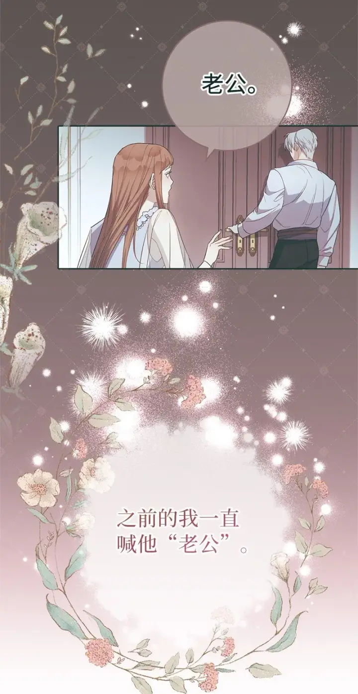 漫画《错把结婚当交易，却意外的甜蜜？》19 布兰克福特第84张图