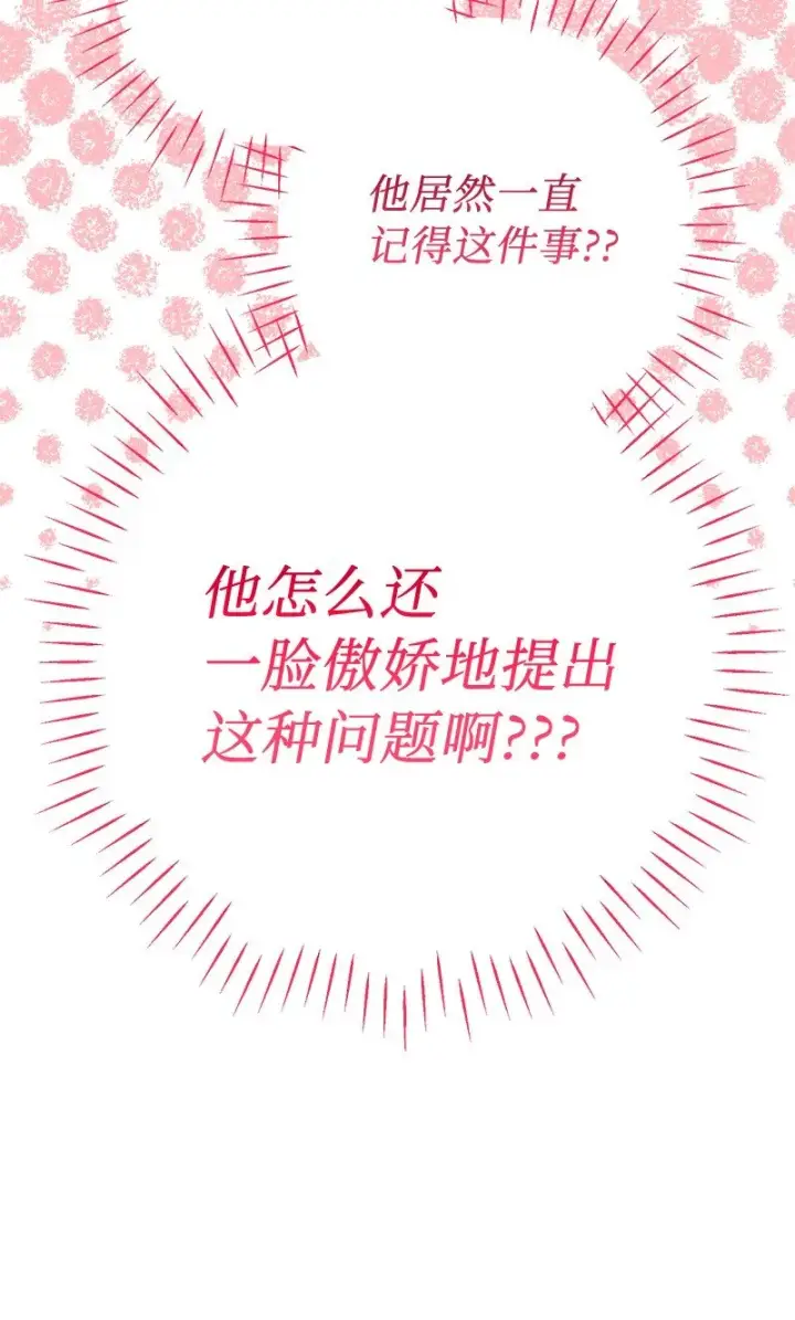 漫画《错把结婚当交易，却意外的甜蜜？》19 布兰克福特第86张图