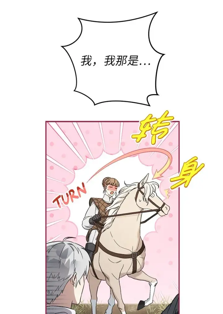 漫画《错把结婚当交易，却意外的甜蜜？》19 布兰克福特第87张图