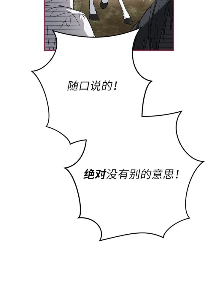 漫画《错把结婚当交易，却意外的甜蜜？》19 布兰克福特第88张图