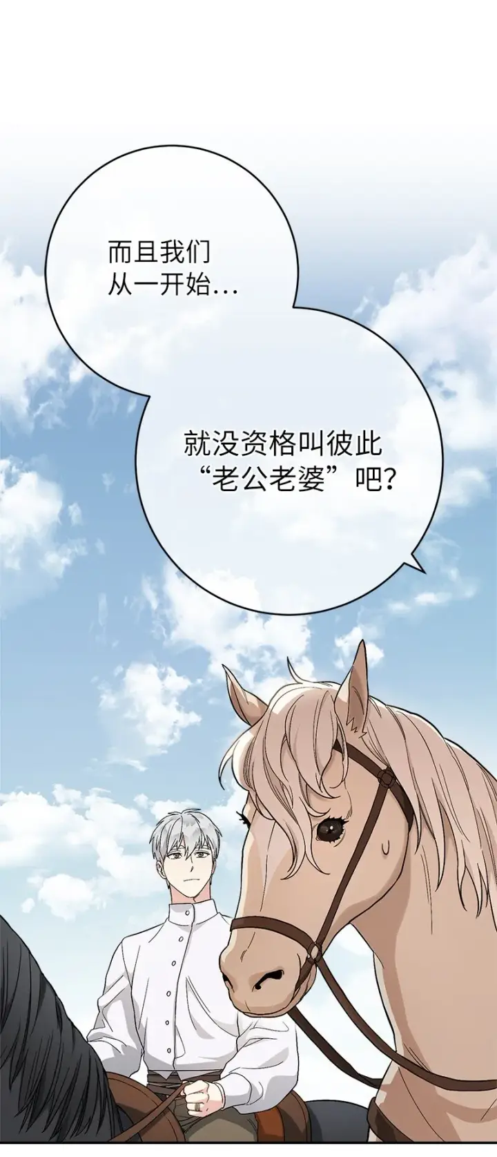 漫画《错把结婚当交易，却意外的甜蜜？》19 布兰克福特第89张图