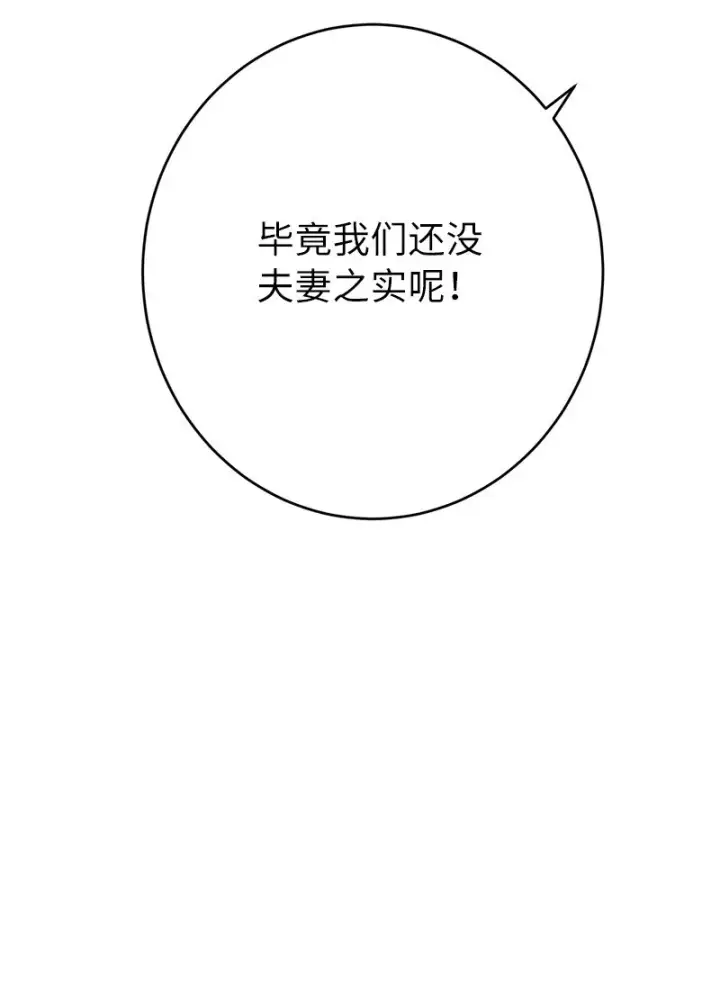 漫画《错把结婚当交易，却意外的甜蜜？》19 布兰克福特第90张图