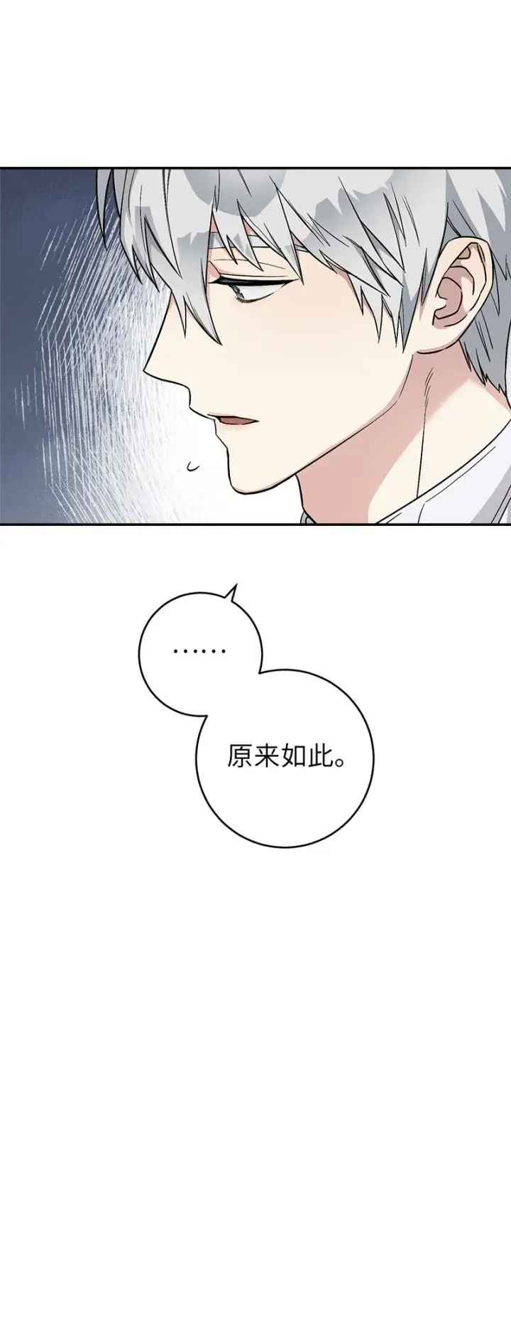 漫画《错把结婚当交易，却意外的甜蜜？》19 布兰克福特第91张图