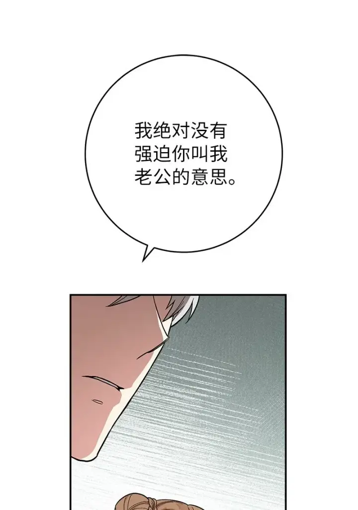 漫画《错把结婚当交易，却意外的甜蜜？》19 布兰克福特第92张图