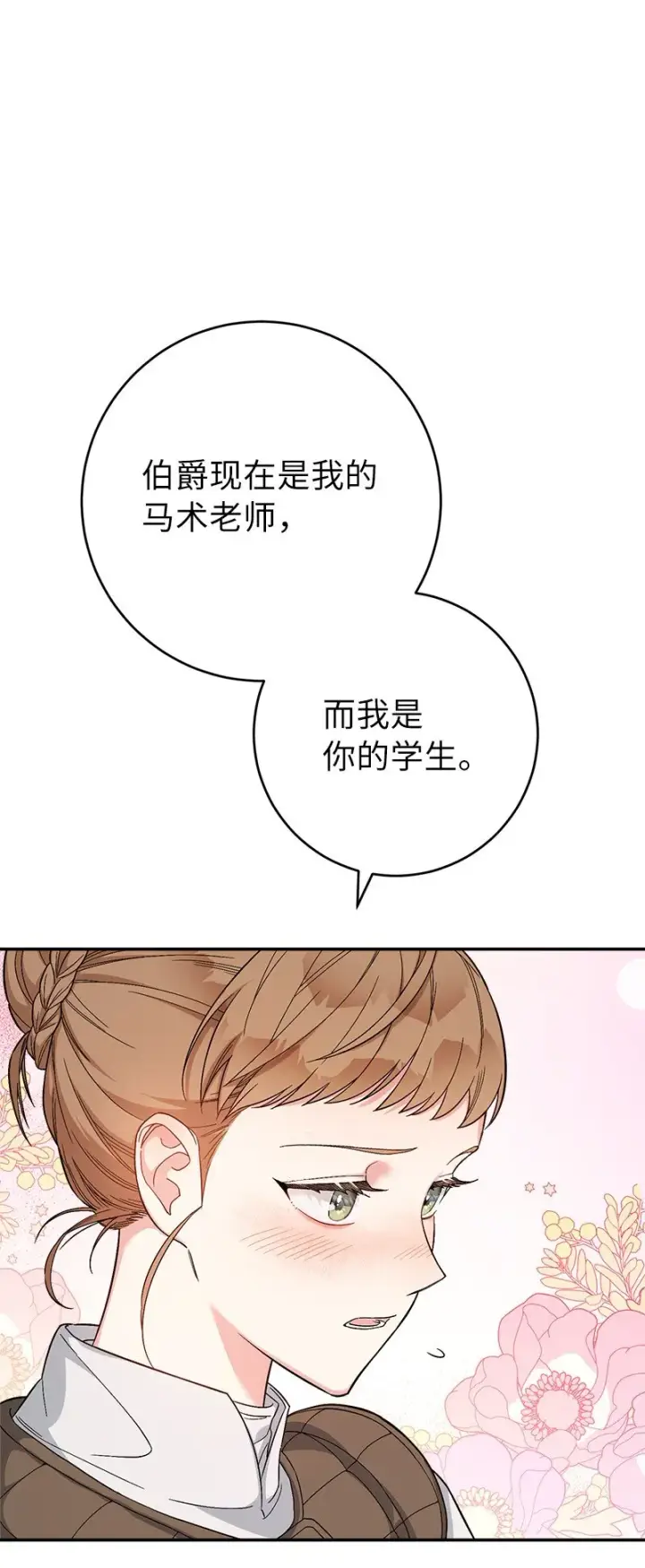 漫画《错把结婚当交易，却意外的甜蜜？》19 布兰克福特第94张图